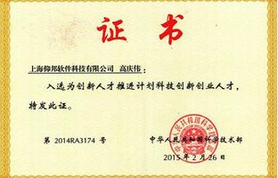 祝：：馗咔煳跋壬胙」铱萍疾2014年科技立异创业人才！！！