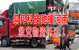 风雨共济，，K66凯时官网驰援河南灾区，，救灾物资今日抵达！！！
