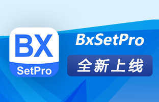 离别电脑约束！！！BxSetPro APP让LED屏调试装入口袋